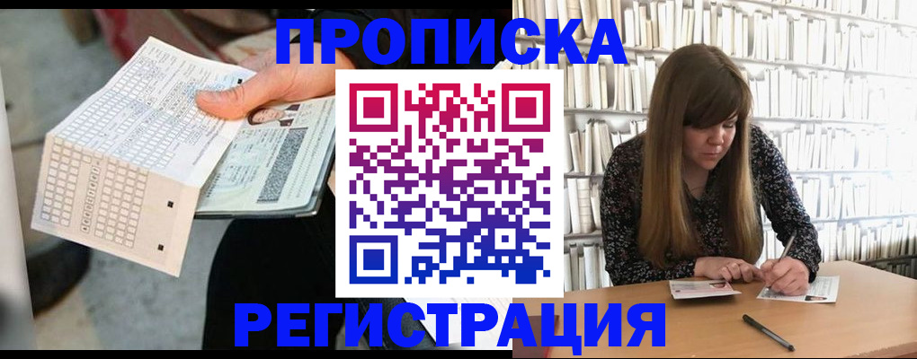 прописка в Ак-Довураке
