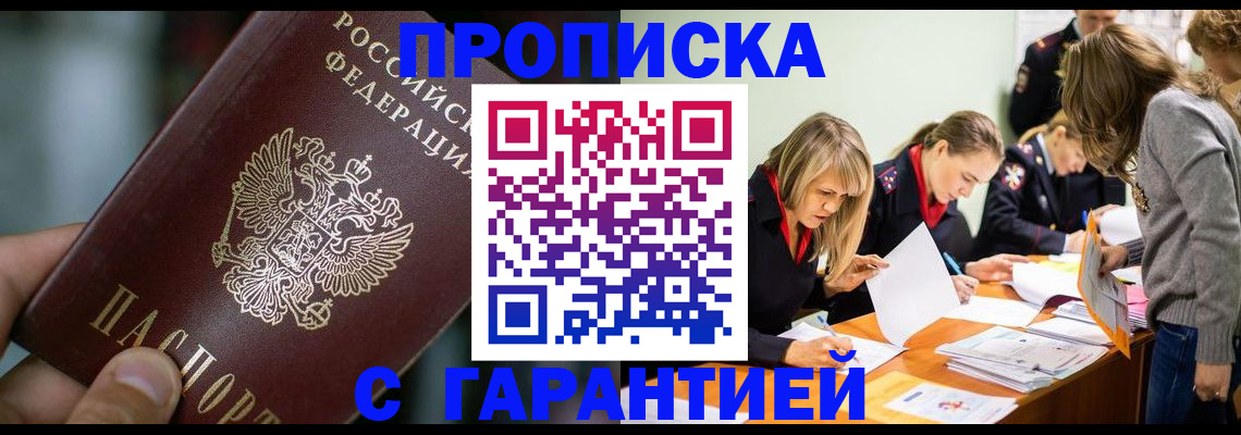 прописка регистрация в Ак-Довураке
