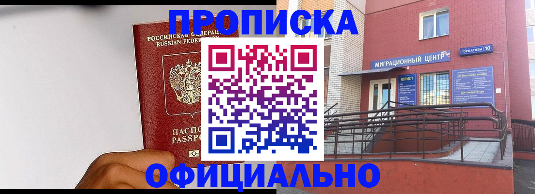 временная регистрация купить в Ак-Довураке